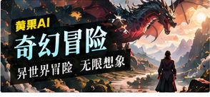 奇幻冒险